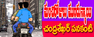 Manchi rojulu mundunnayi